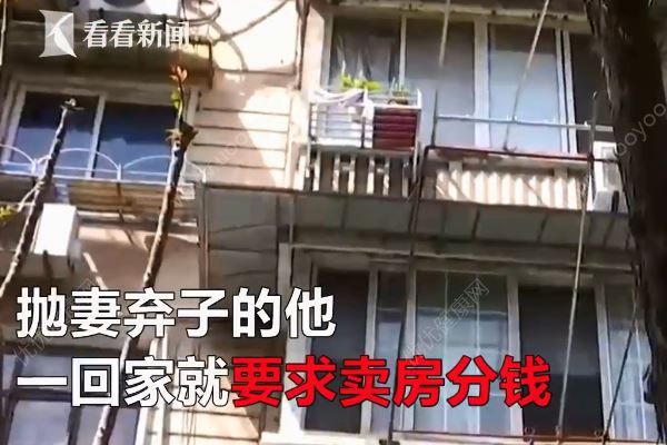 男子抛妻弃女失踪10年，突然现身只为卖房分钱(2)