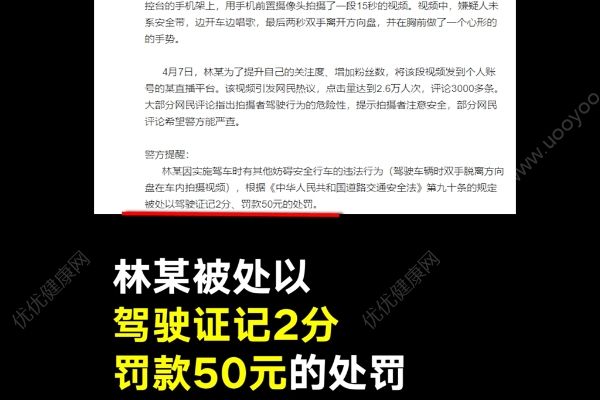 女子为拍抖音危险驾驶，结果被交警看到了遭罚款(2)