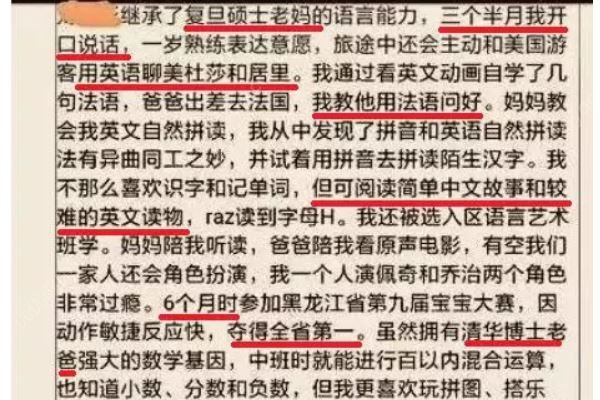 3个月开口说话，1岁和老外聊天！幼升小“牛娃”简历吓懵网友(1)