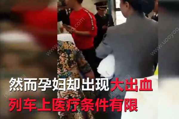 产妇车厢内大出血！列车上演“生死时速”提前36分到站！(2)