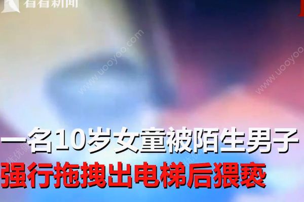 10岁女童被惯犯拽出电梯猥亵，监控拍下瘆人瞬间(2)