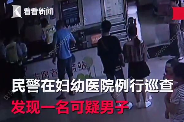 逃犯带娃看病被民警认出，民警还帮他排队挂号(1)