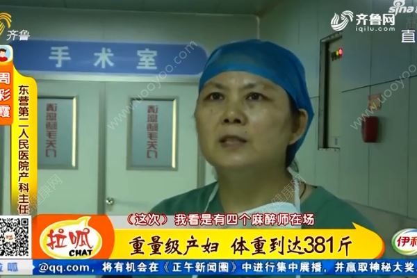 381斤产妇产下巨婴，医生：像从井里捞孩子，孕妇体重过重的危害(1)