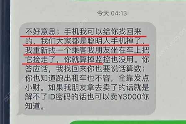 苹果X遗落出租车的哥喊价三千归还，并曝出“帮忙代捡”黑幕(3)