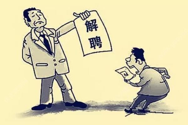 吃离职同事散伙饭被解雇，一个字：冤！(3)