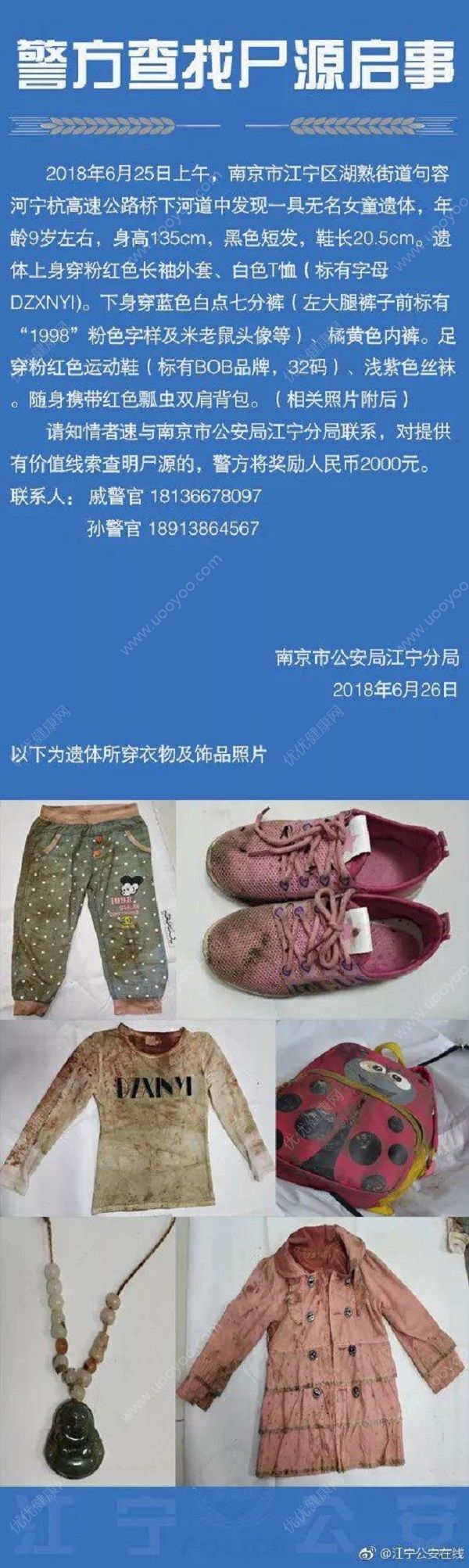 南京9岁女尸案告破：因脑瘫被父亲爷爷推下河(1)