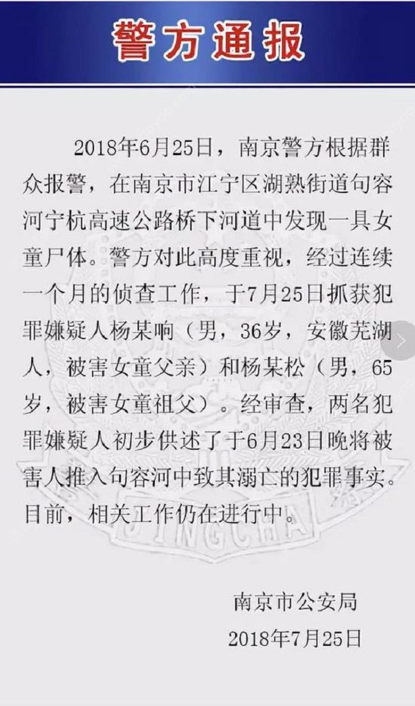 南京9岁女尸案告破：因脑瘫被父亲爷爷推下河(2)