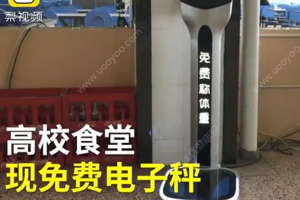 高校食堂摆体重秤，网友：称完还敢放开吃吗？大学生如何减肥？(1)