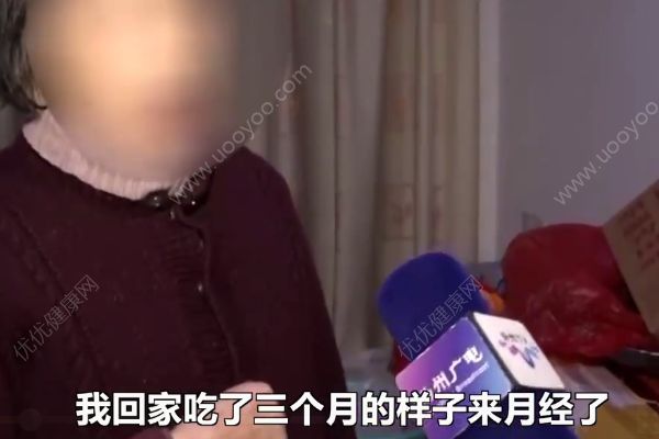 82岁老太买上万元保健品服用，绝经30年后再来例假(2)