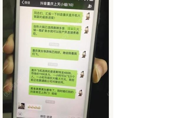 网友欲包1100万直升机上天吃火锅，只为发条抖音(1)