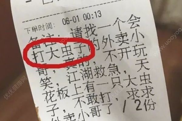 两女子深夜点外卖：要会打大虫子的外卖小哥，外卖吃多的危害(1)