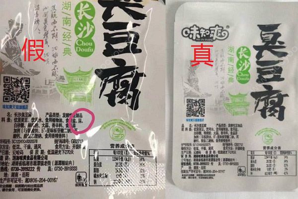 臭豆腐外包装配料中有“屎”？真相出来了，是被PS的(1)