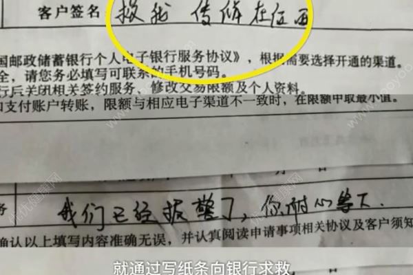 “救我，传销在后面” ……写在取款单的一句话，救了15人！(1)