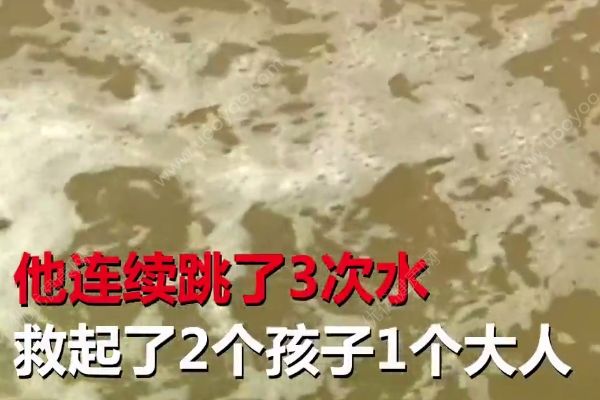 连续3次跳水救起3人，66岁老人表示能救孩子死了也值(4)