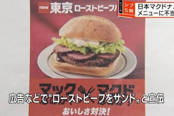 麦当劳被曝虚假宣传：烤牛肉为碎肉拼凑而非整块(1)