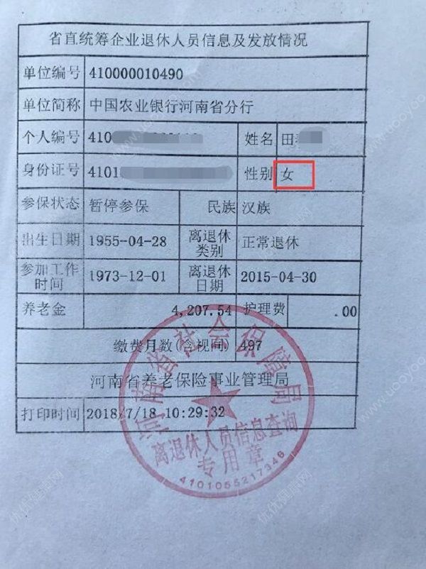 老汉档案性别写错跑5个月改不了，见报当天就改好(1)