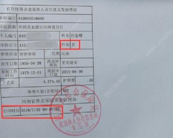 老汉档案性别写错跑5个月改不了，见报当天就改好(2)