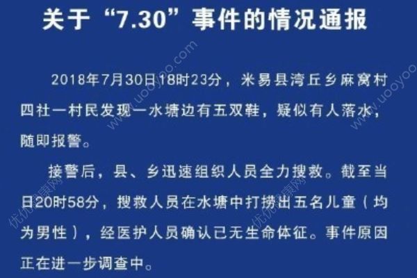 四川攀枝花米易县一水塘打捞出5名男童，均已身亡(1)