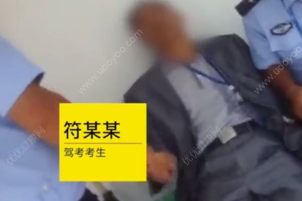 男子考完科三后全身抽搐，还好顺利通过了(2)