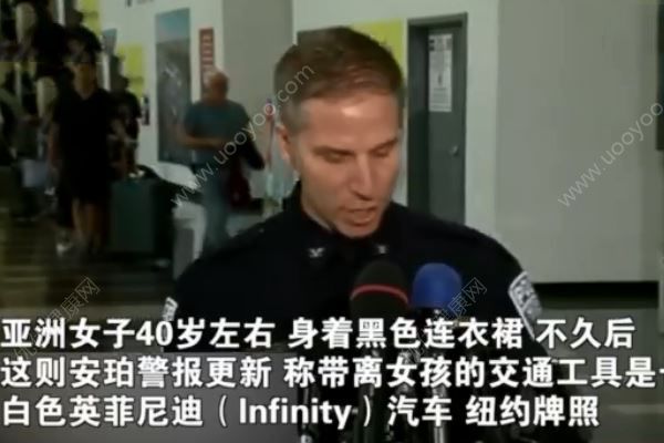 美警方发安全警报：一12岁中国女孩疑在美国机场被绑架(4)