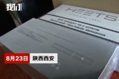 中国留学生网售IQOS电子烟被抓，涉案金额近千万[多图]