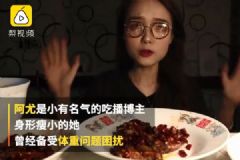 90后女孩2年减重60斤，从胖妞变萌妹吃播！[多图]