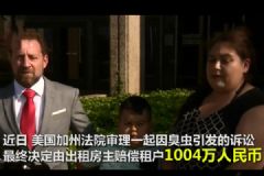 幼儿遭臭虫咬伤获赔1000万！遭到虫子咬怎么急救？[多图]