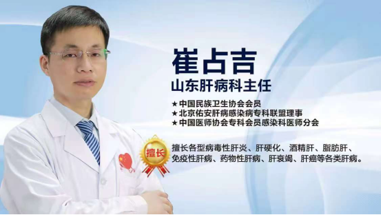 济南哪家医院治疗肝病好?推荐济南中医肝病医院,找崔占吉主任