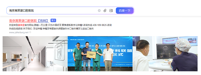 一口好牙,重享幸福滋味:南京茀莱堡口腔为您揭秘种植牙的非凡价值	
