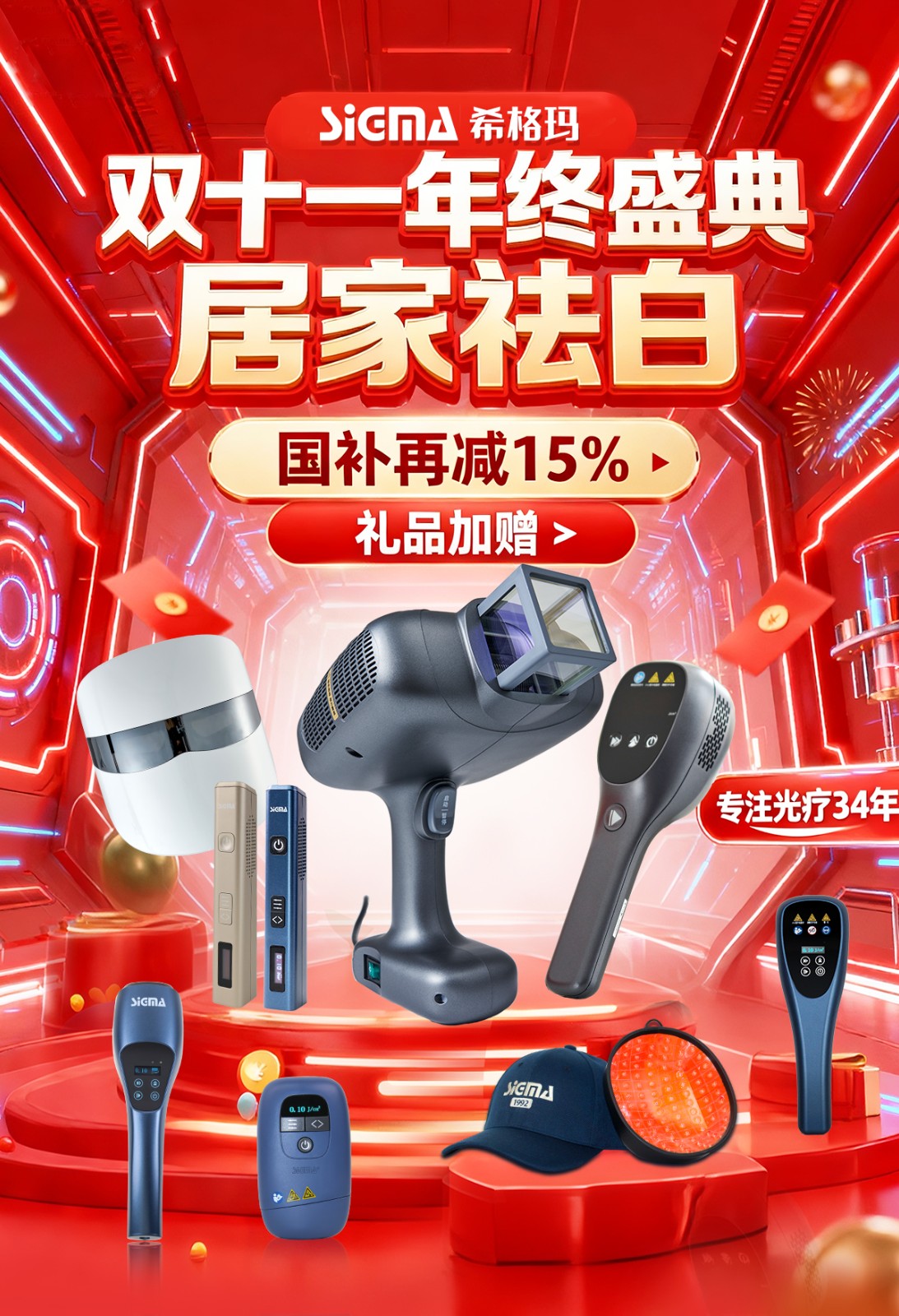 希格玛双11SQLED308准分子氯化氙白癜风疗仪优惠中	